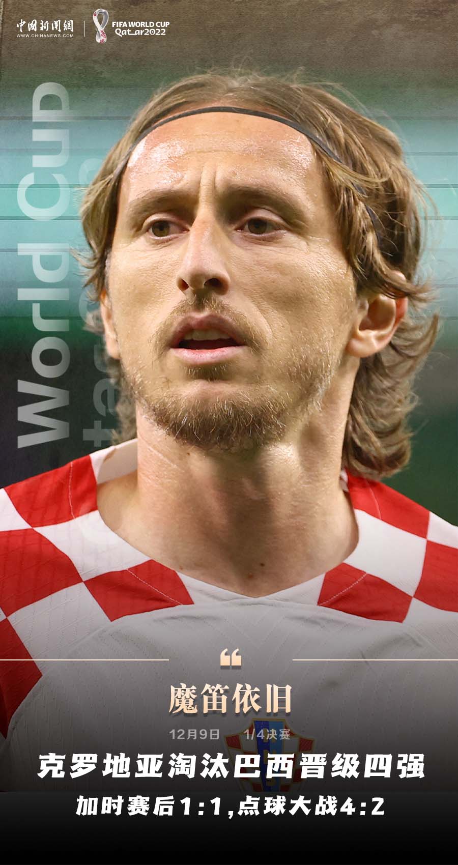 克罗地亚点球大战淘汰巴
