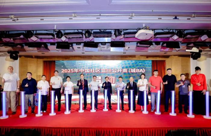 北京开启2025年中国社区篮