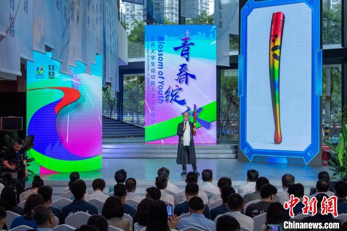 成都大运会人文交流活动启幕 太阳神鸟火炬亮相